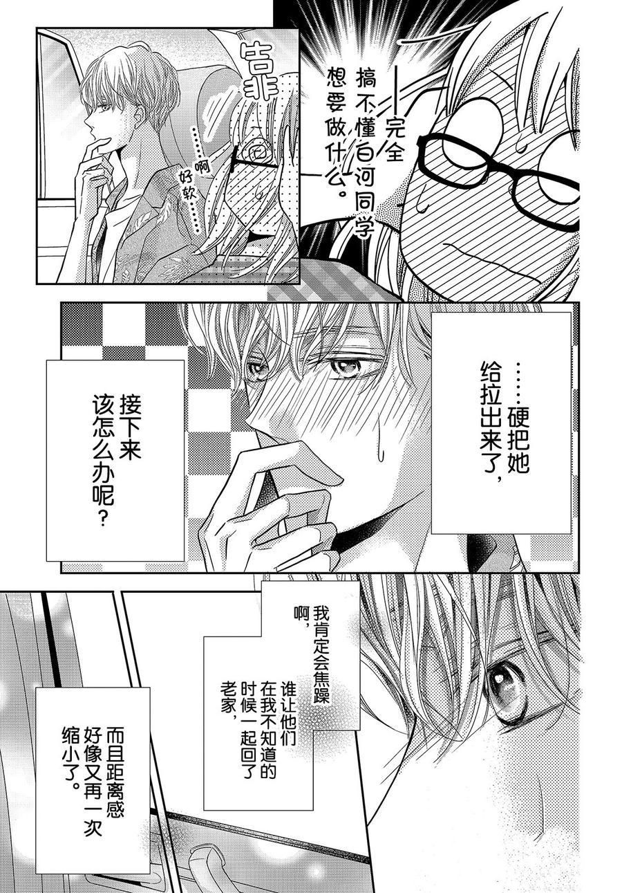 《我才不会对黑崎君说的话言听计从》漫画最新章节第58话免费下拉式在线观看章节第【25】张图片