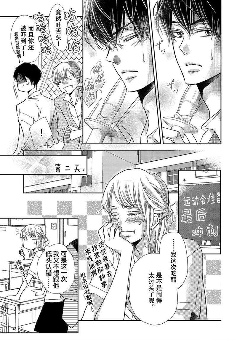 《我才不会对黑崎君说的话言听计从》漫画最新章节第49话免费下拉式在线观看章节第【30】张图片