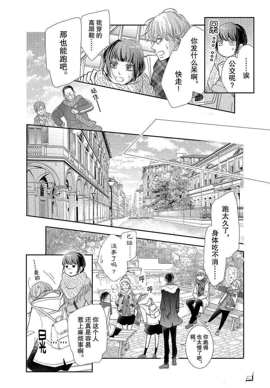 《我才不会对黑崎君说的话言听计从》漫画最新章节第70话免费下拉式在线观看章节第【10】张图片