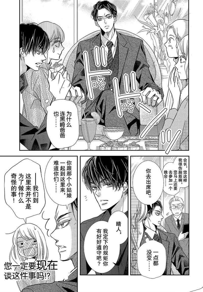 《我才不会对黑崎君说的话言听计从》漫画最新章节第43话免费下拉式在线观看章节第【26】张图片