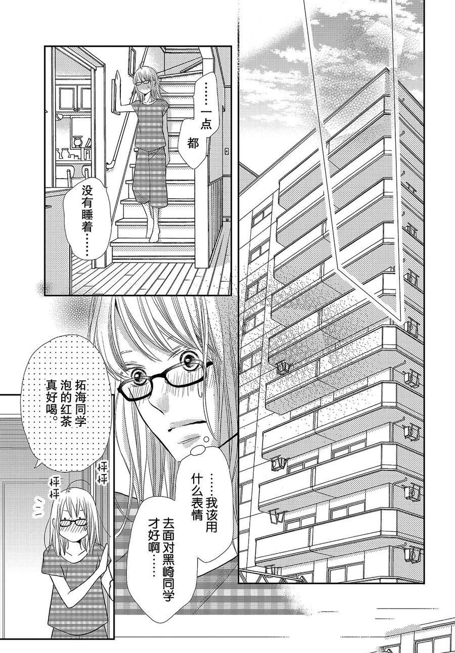 《我才不会对黑崎君说的话言听计从》漫画最新章节第58话免费下拉式在线观看章节第【17】张图片