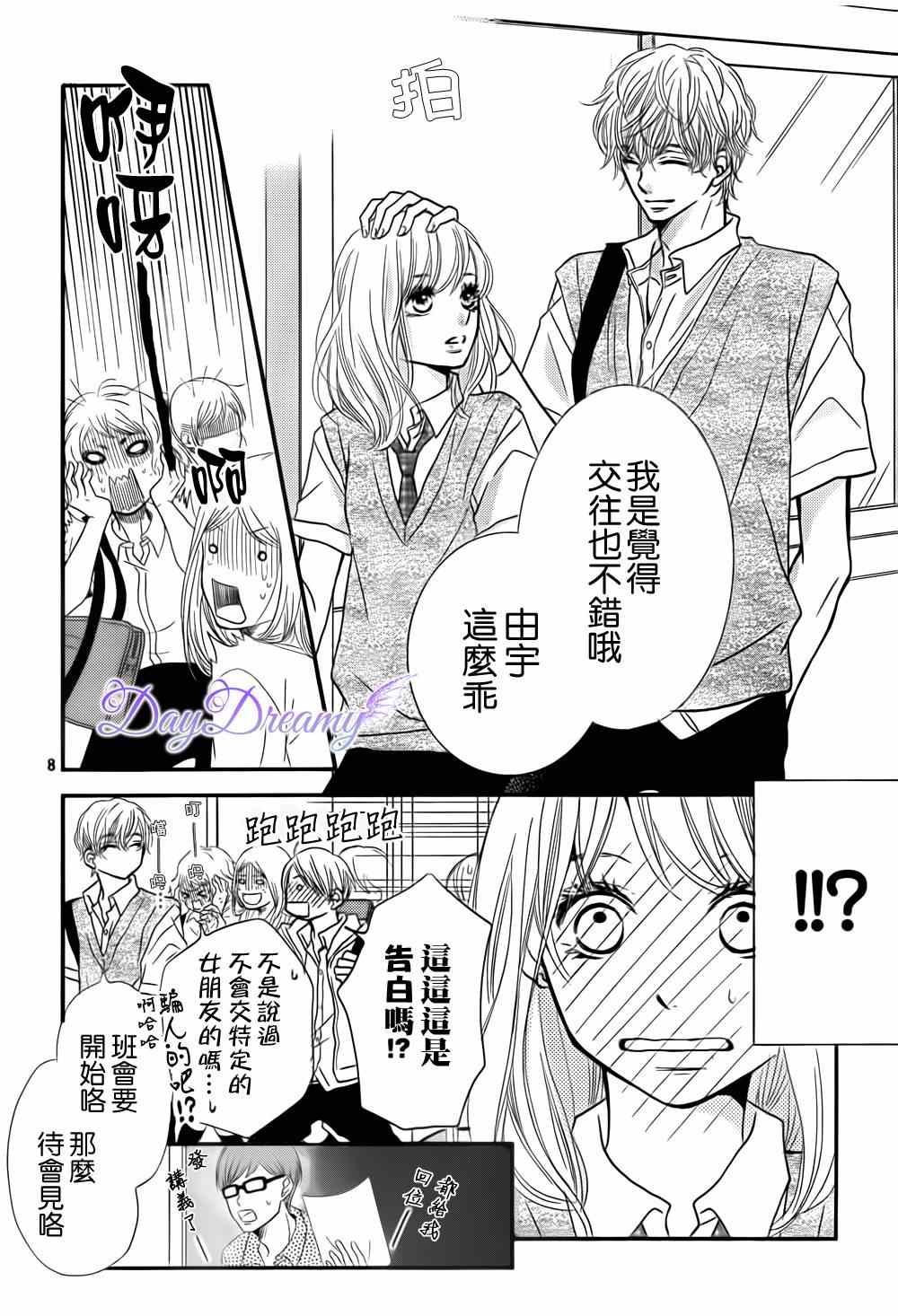 《我才不会对黑崎君说的话言听计从》漫画最新章节第7话免费下拉式在线观看章节第【8】张图片