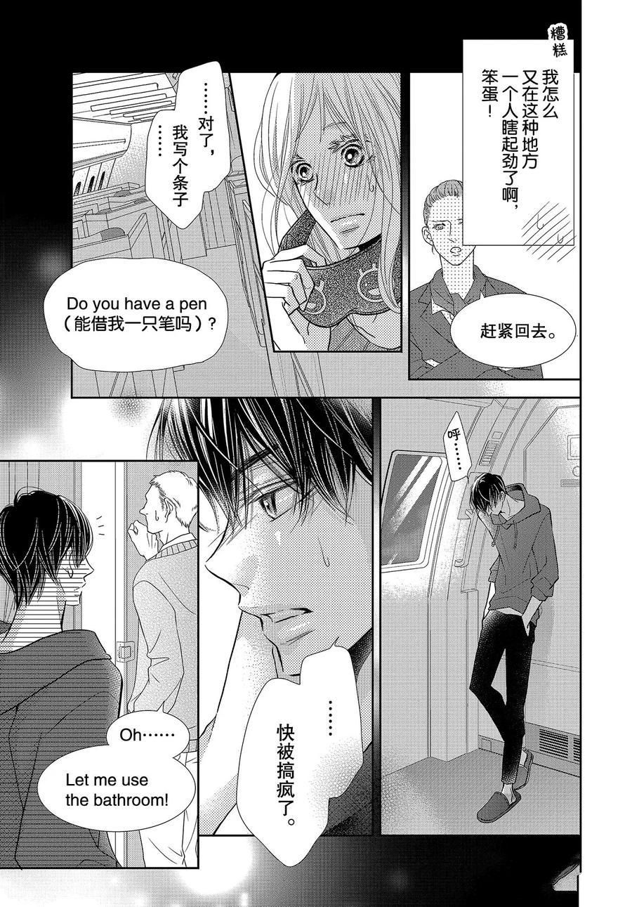 《我才不会对黑崎君说的话言听计从》漫画最新章节第66话免费下拉式在线观看章节第【15】张图片