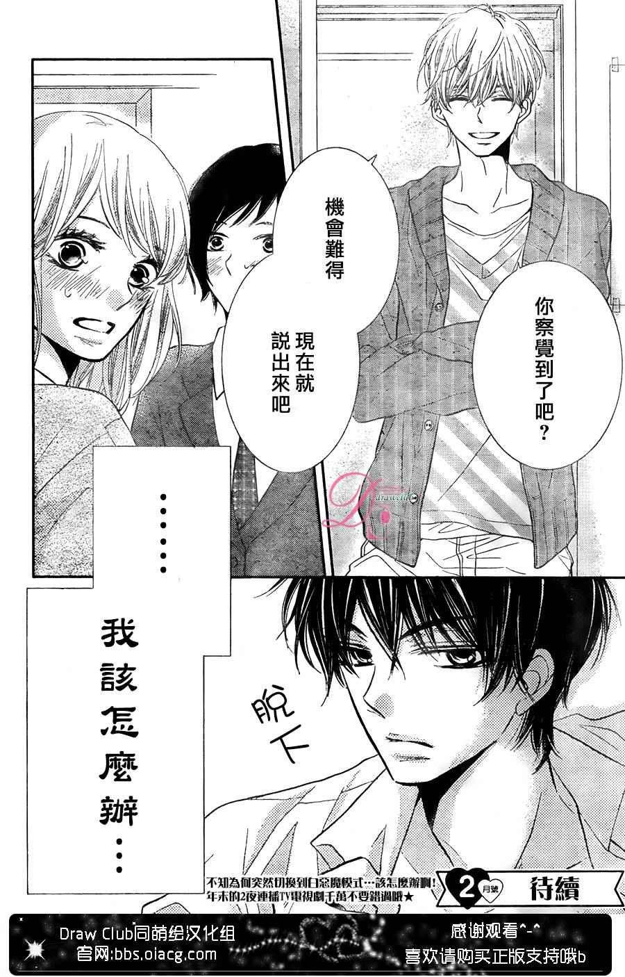 《我才不会对黑崎君说的话言听计从》漫画最新章节第23话免费下拉式在线观看章节第【42】张图片