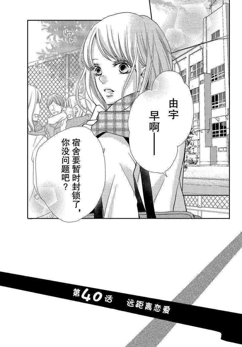 《我才不会对黑崎君说的话言听计从》漫画最新章节第40话免费下拉式在线观看章节第【2】张图片