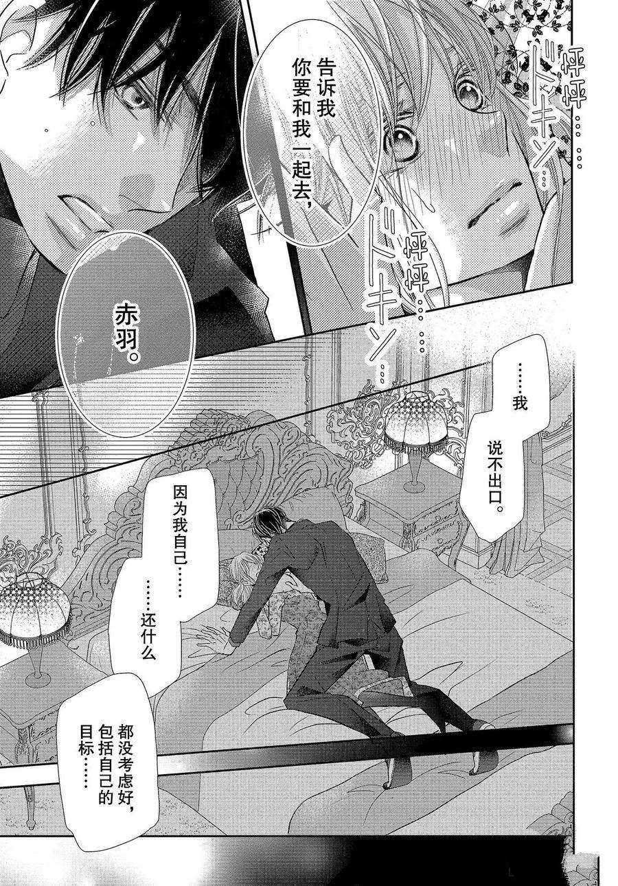 《我才不会对黑崎君说的话言听计从》漫画最新章节第72话免费下拉式在线观看章节第【35】张图片