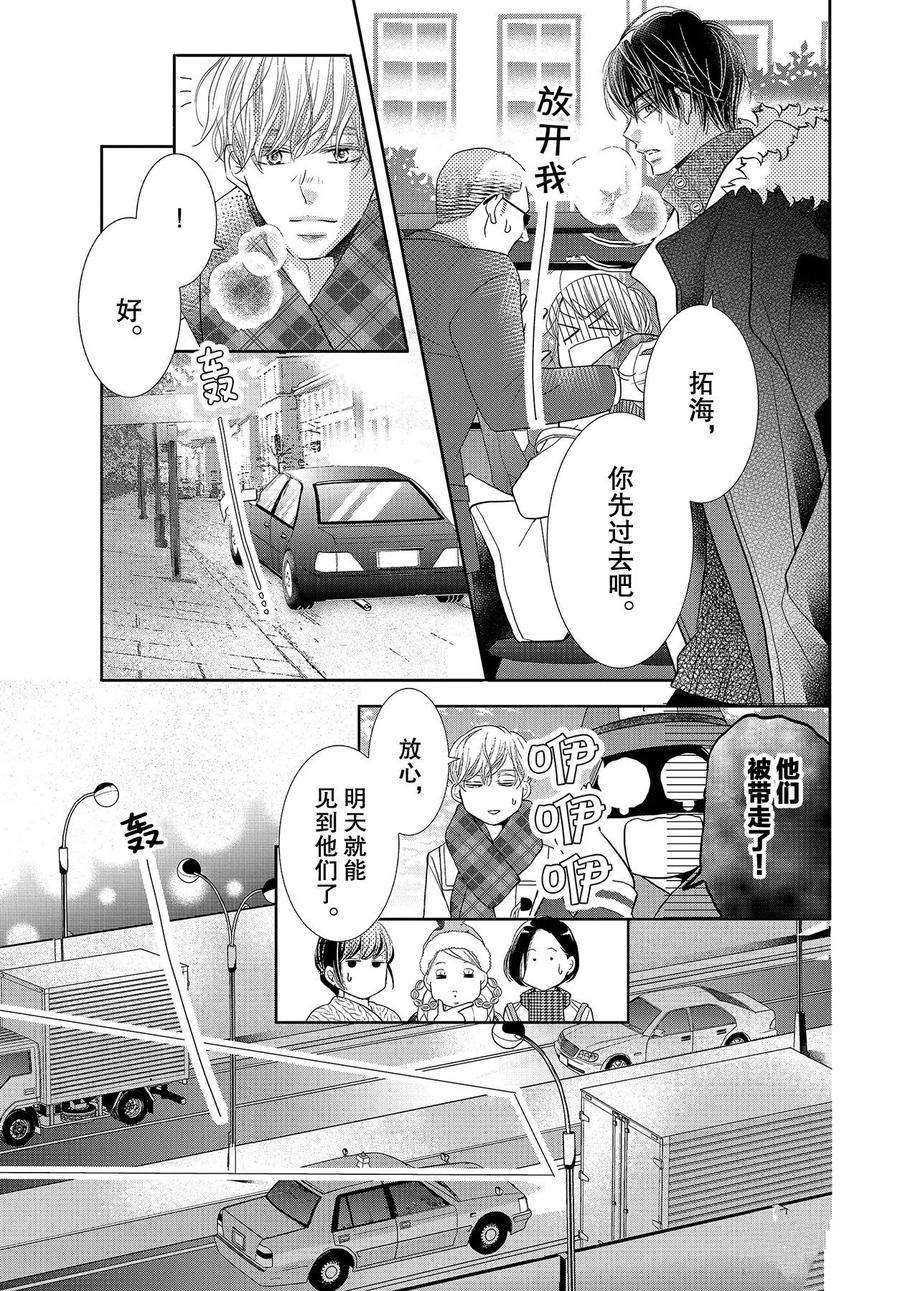 《我才不会对黑崎君说的话言听计从》漫画最新章节第71话免费下拉式在线观看章节第【35】张图片