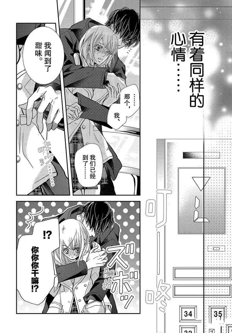 《我才不会对黑崎君说的话言听计从》漫画最新章节第43话免费下拉式在线观看章节第【37】张图片