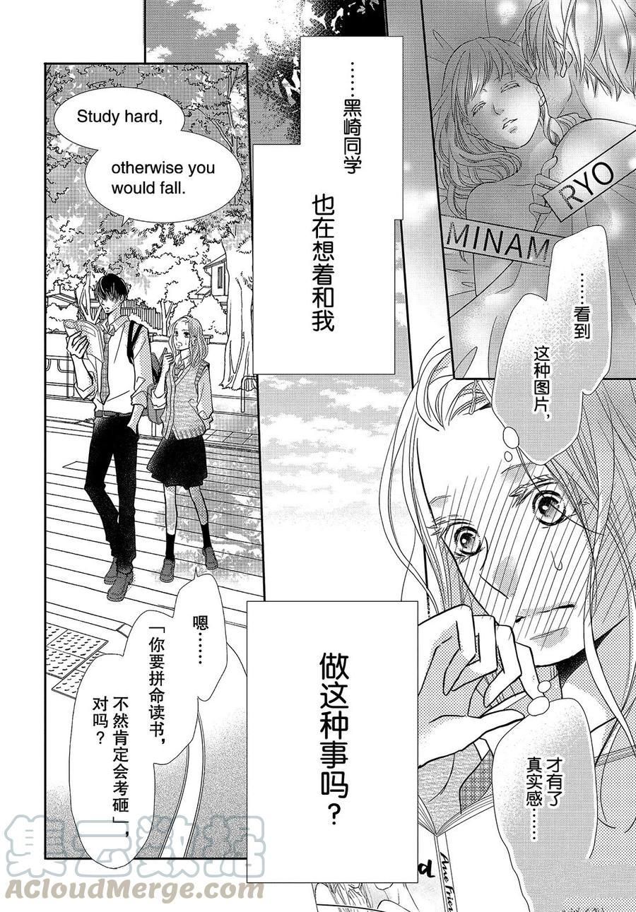 《我才不会对黑崎君说的话言听计从》漫画最新章节第63话免费下拉式在线观看章节第【8】张图片