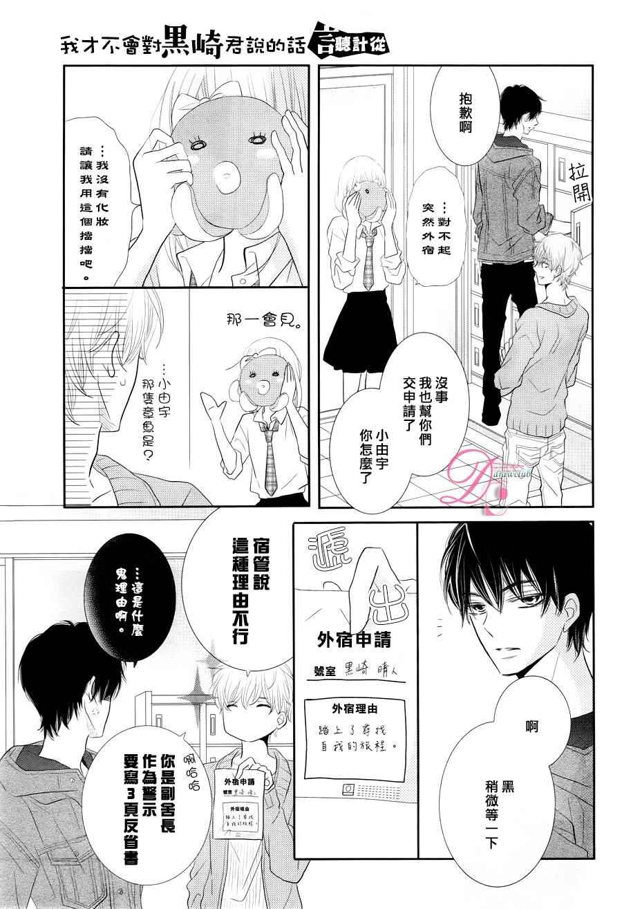 《我才不会对黑崎君说的话言听计从》漫画最新章节第22话免费下拉式在线观看章节第【39】张图片