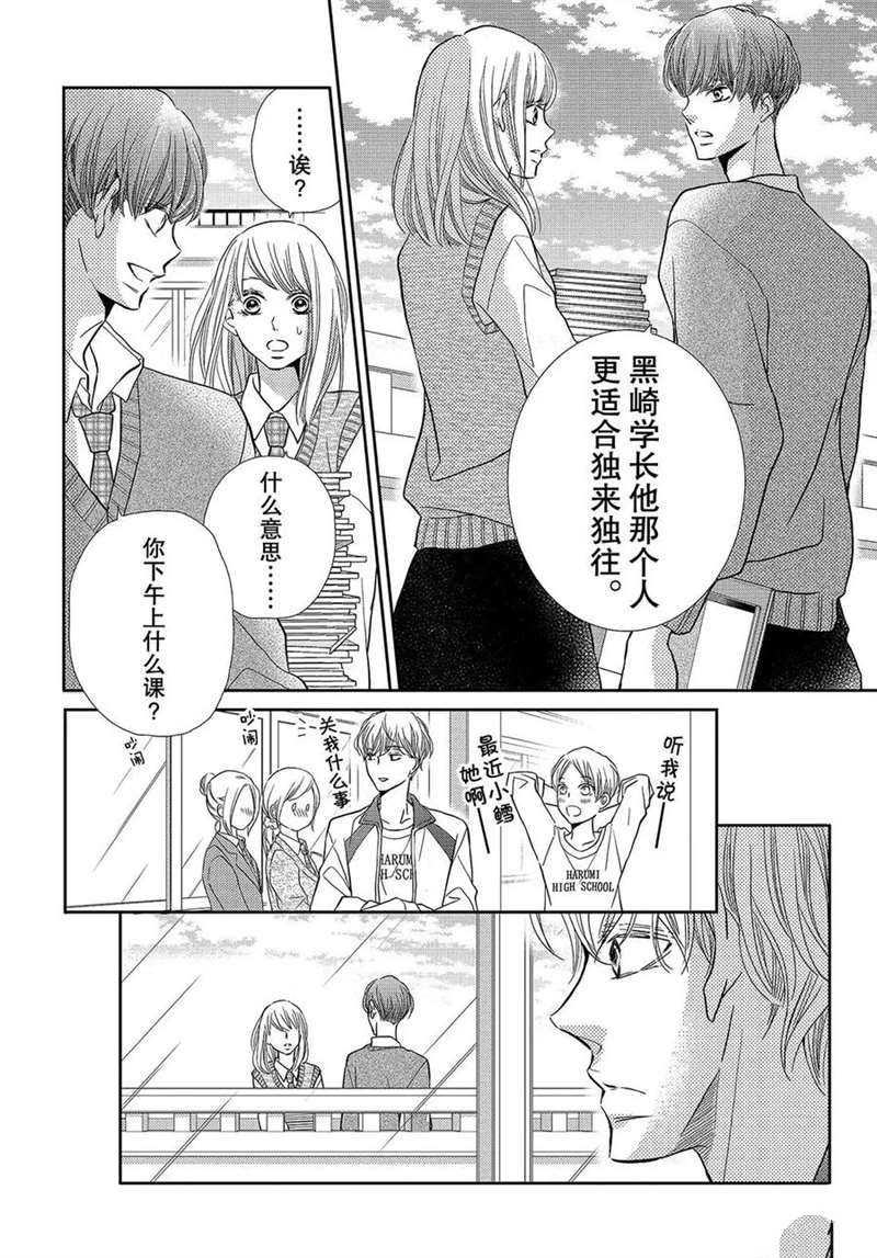 《我才不会对黑崎君说的话言听计从》漫画最新章节第47话免费下拉式在线观看章节第【26】张图片