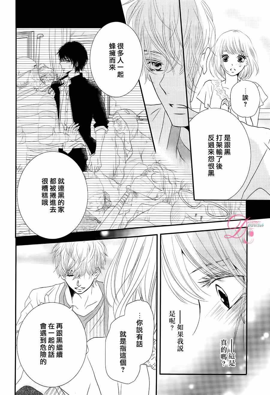 《我才不会对黑崎君说的话言听计从》漫画最新章节第16话免费下拉式在线观看章节第【11】张图片