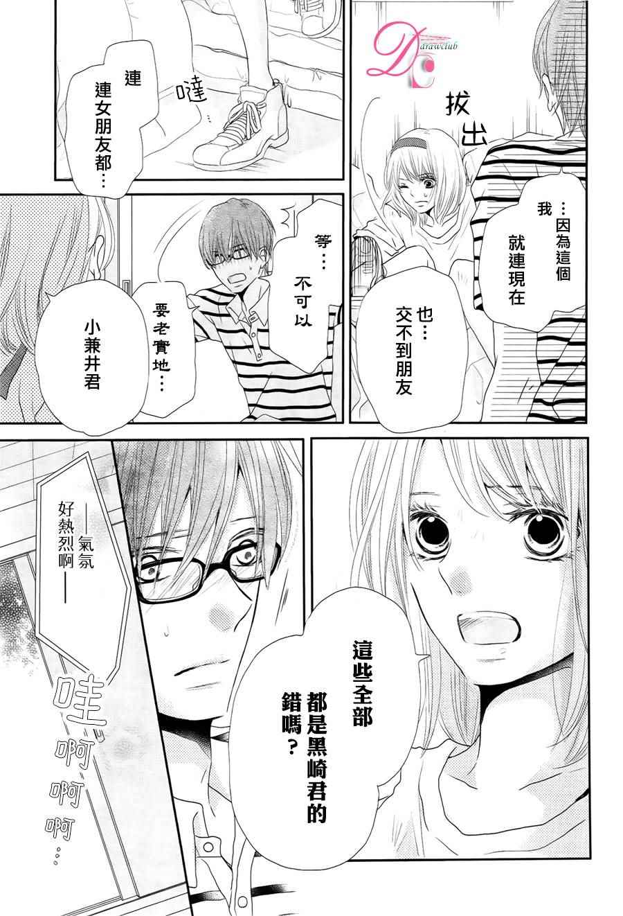 《我才不会对黑崎君说的话言听计从》漫画最新章节第20话免费下拉式在线观看章节第【19】张图片