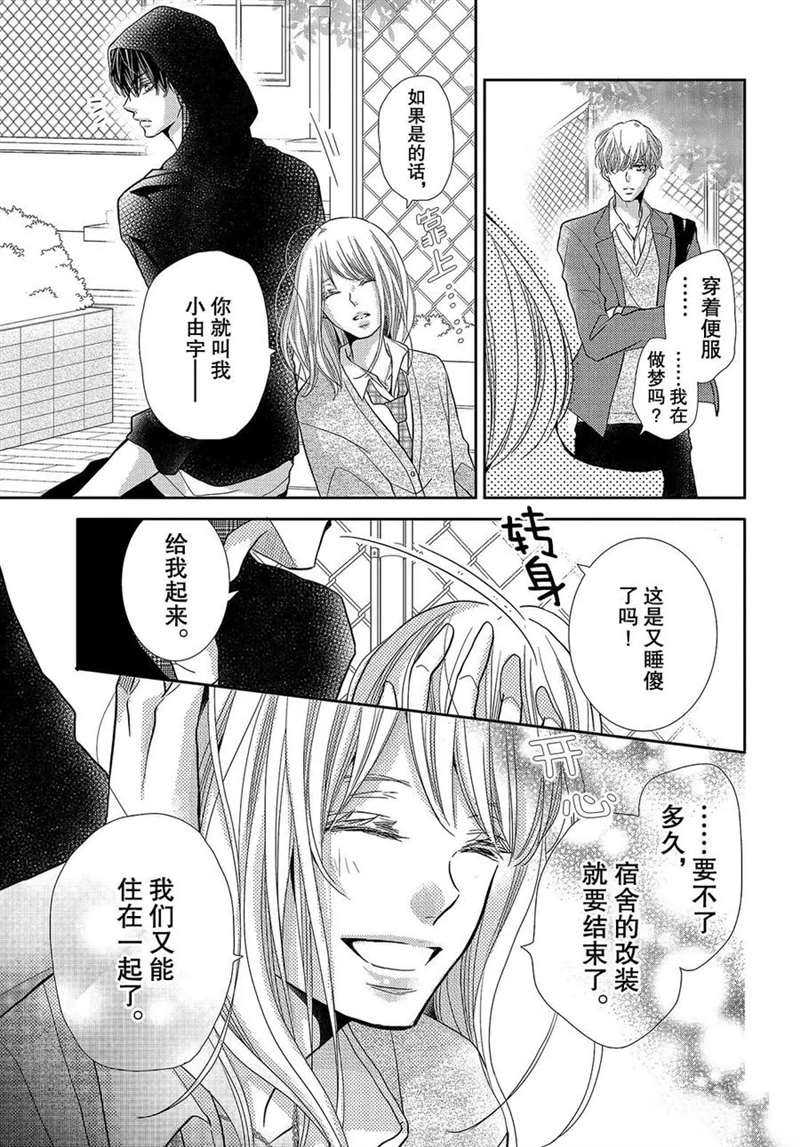 《我才不会对黑崎君说的话言听计从》漫画最新章节王子和恶魔的3.14免费下拉式在线观看章节第【14】张图片