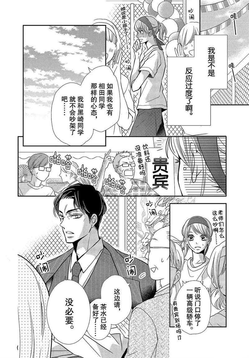 《我才不会对黑崎君说的话言听计从》漫画最新章节第50话免费下拉式在线观看章节第【13】张图片