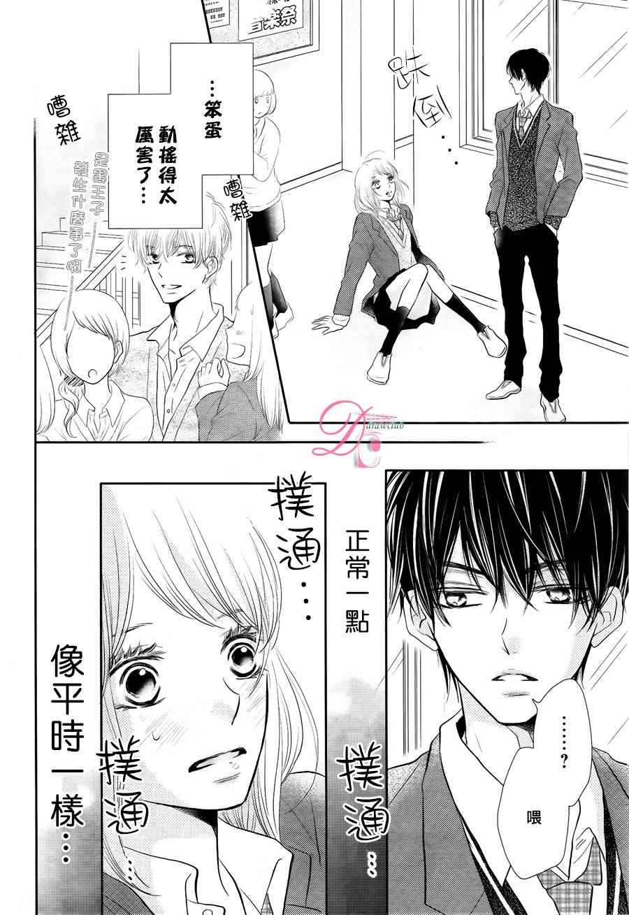 《我才不会对黑崎君说的话言听计从》漫画最新章节第23话免费下拉式在线观看章节第【18】张图片