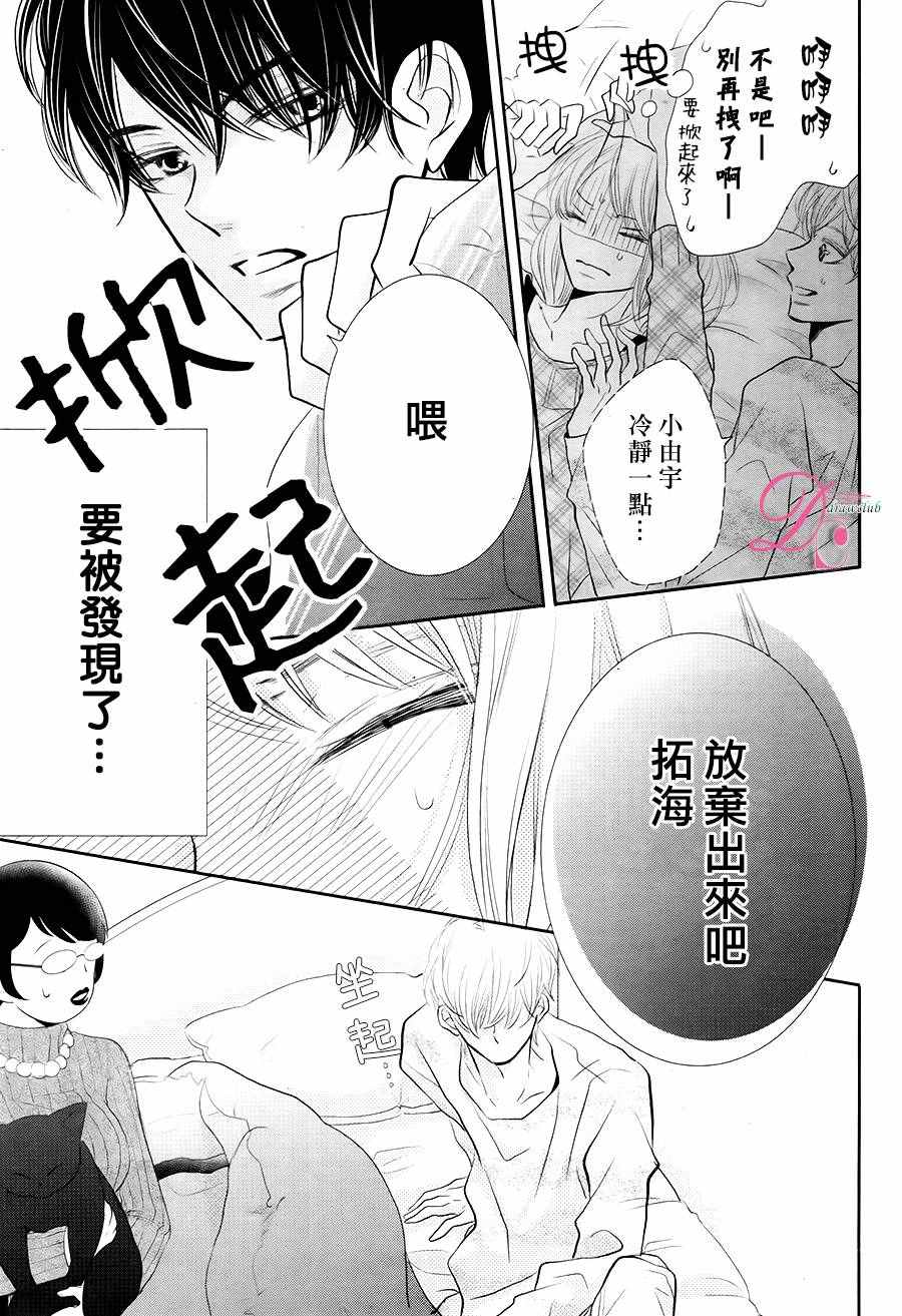 《我才不会对黑崎君说的话言听计从》漫画最新章节第26话免费下拉式在线观看章节第【8】张图片