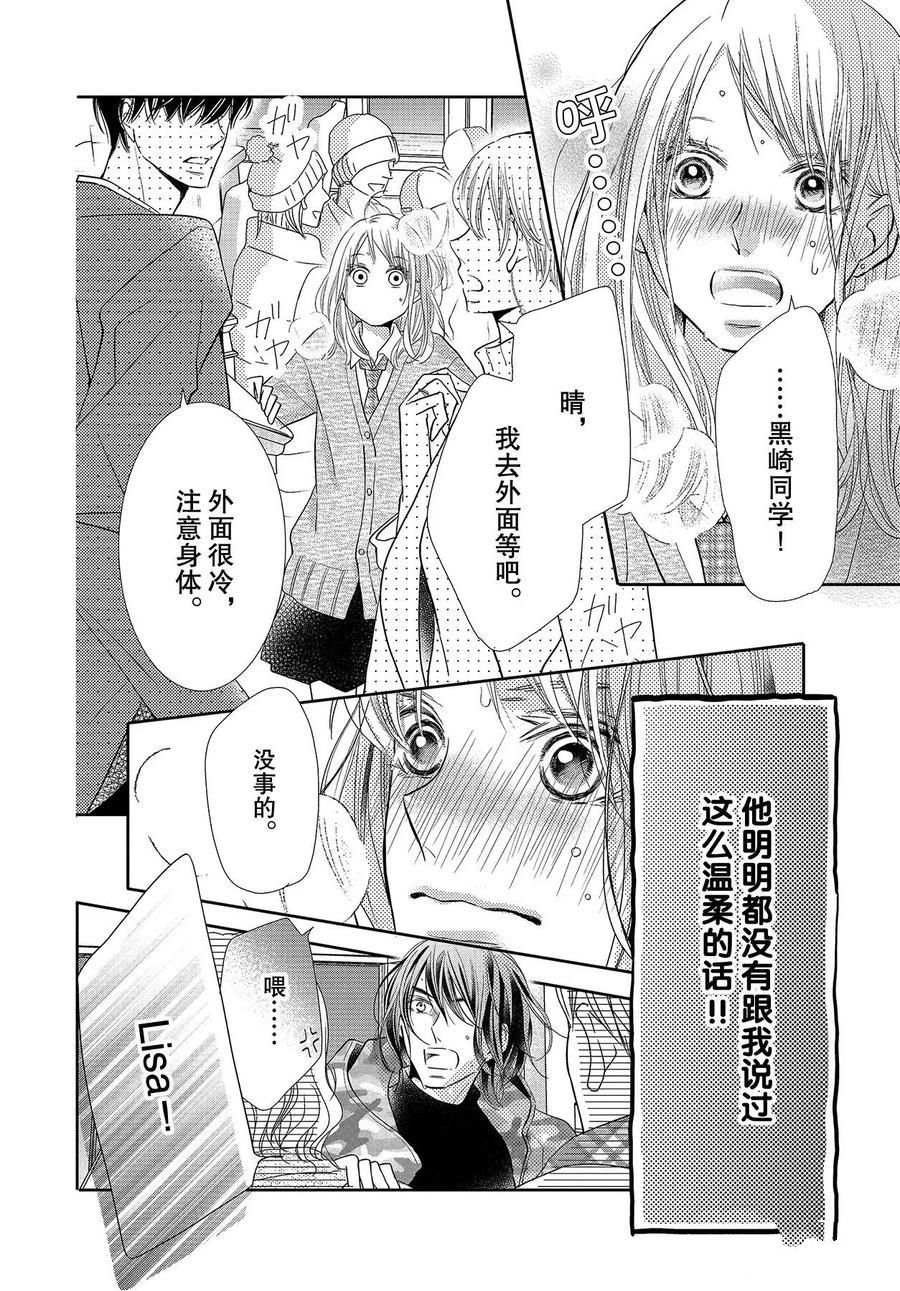 《我才不会对黑崎君说的话言听计从》漫画最新章节第68话免费下拉式在线观看章节第【26】张图片