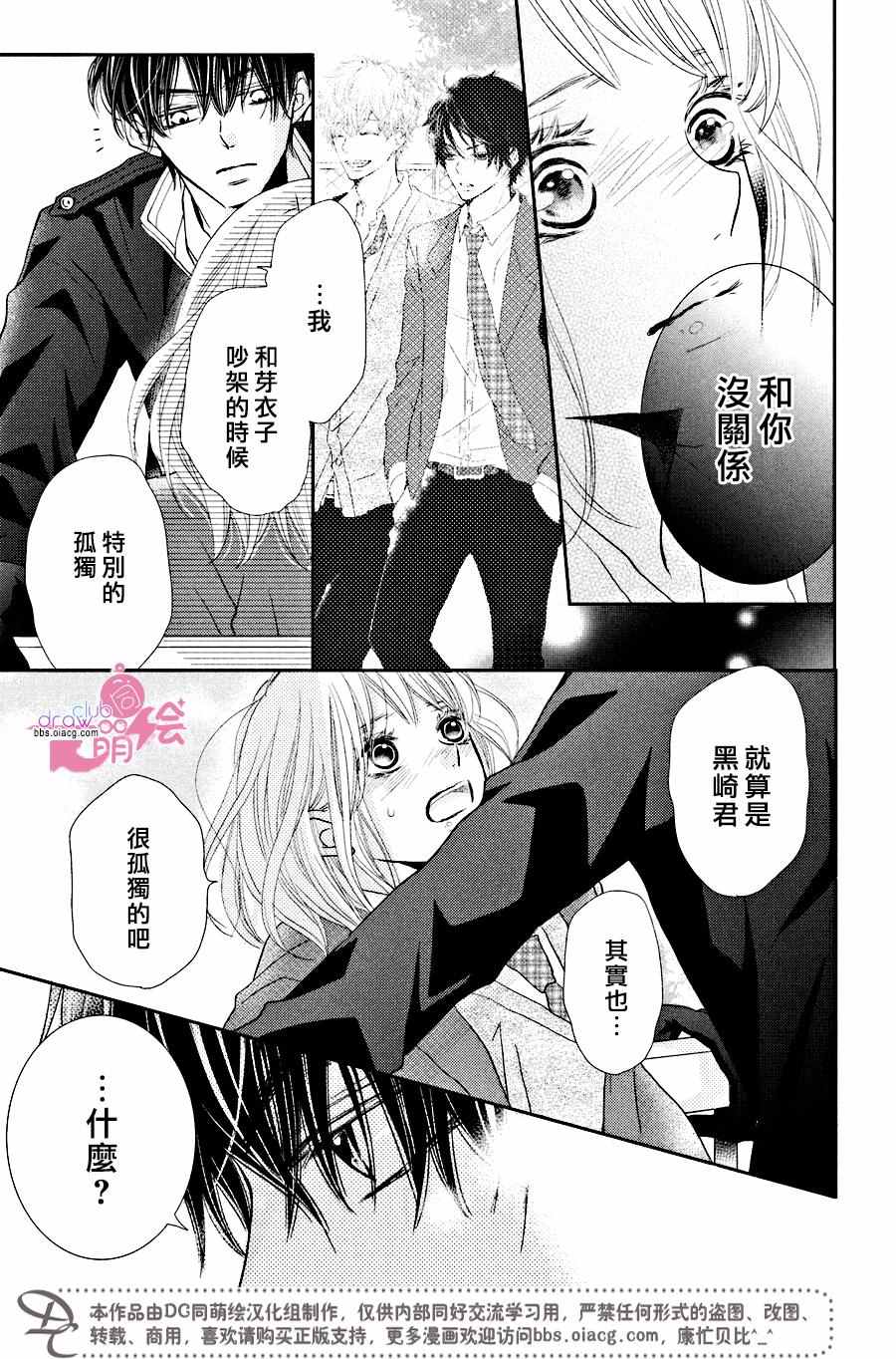 《我才不会对黑崎君说的话言听计从》漫画最新章节第29话免费下拉式在线观看章节第【31】张图片