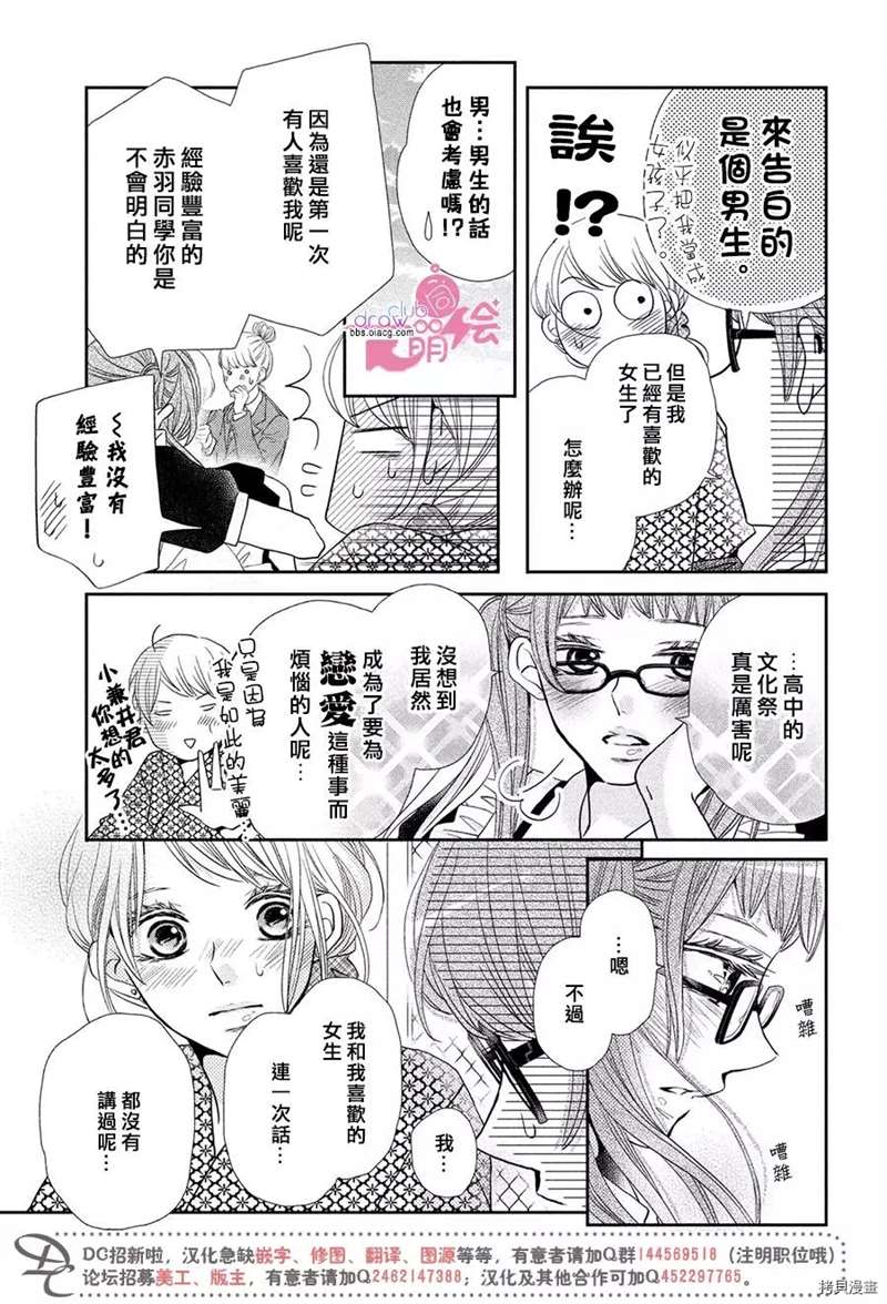 《我才不会对黑崎君说的话言听计从》漫画最新章节第33话免费下拉式在线观看章节第【13】张图片