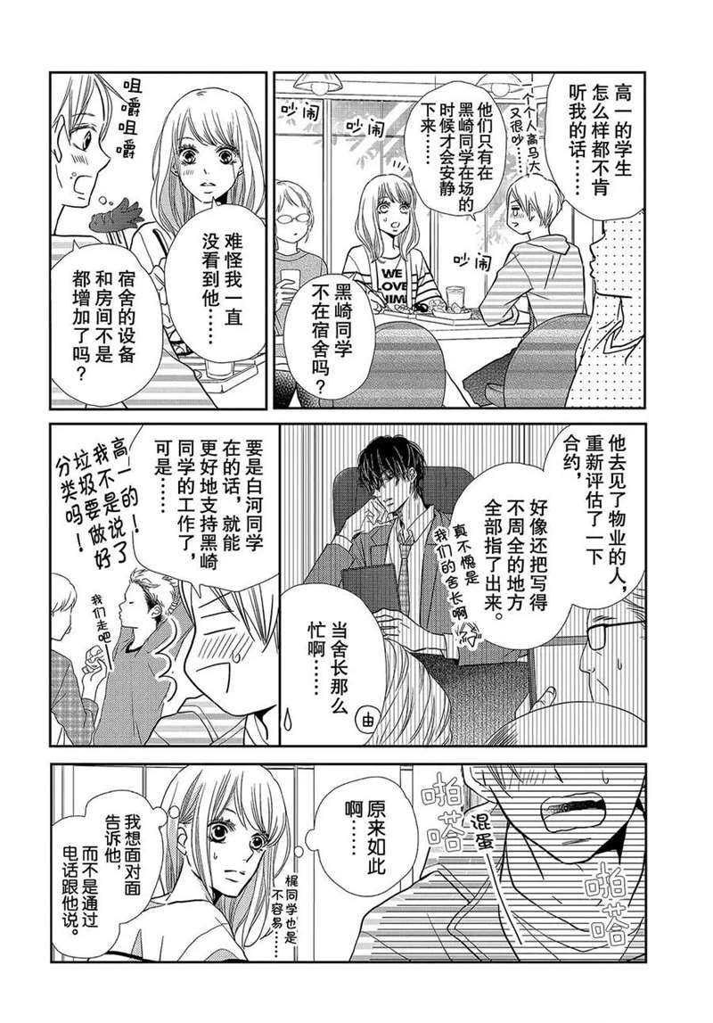 《我才不会对黑崎君说的话言听计从》漫画最新章节第44话免费下拉式在线观看章节第【15】张图片