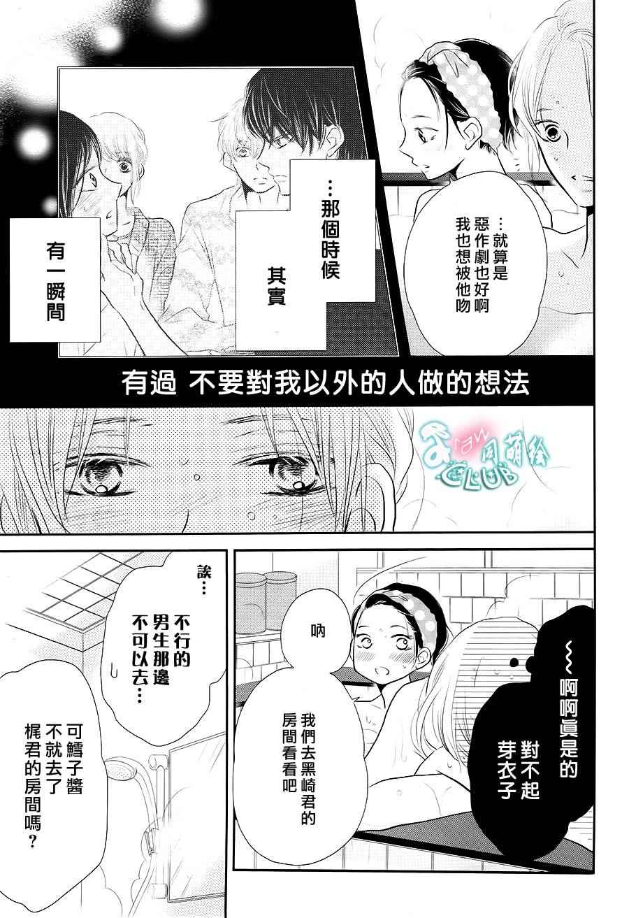 《我才不会对黑崎君说的话言听计从》漫画最新章节第25话免费下拉式在线观看章节第【16】张图片