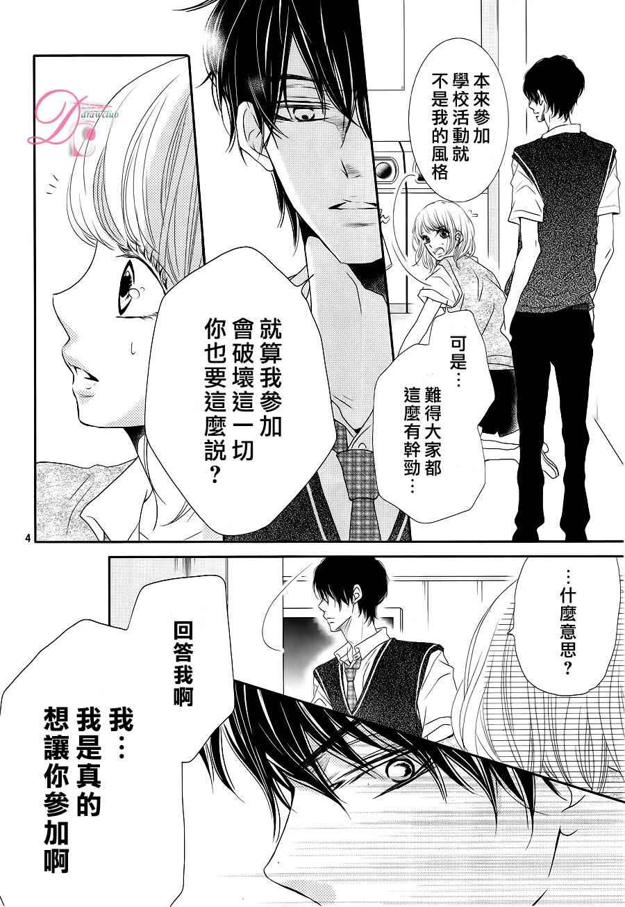 《我才不会对黑崎君说的话言听计从》漫画最新章节第19话免费下拉式在线观看章节第【5】张图片