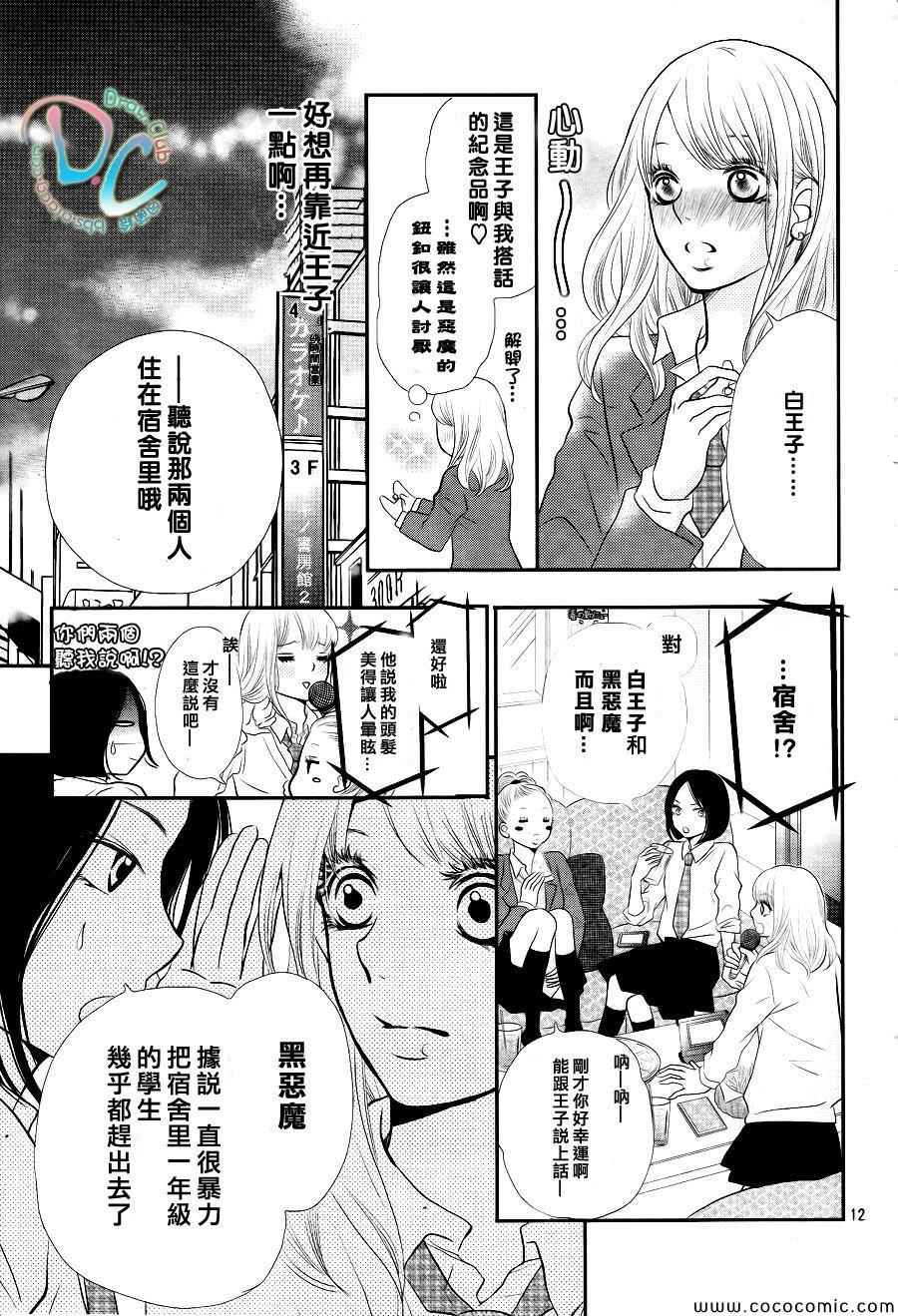 《我才不会对黑崎君说的话言听计从》漫画最新章节第1话免费下拉式在线观看章节第【12】张图片