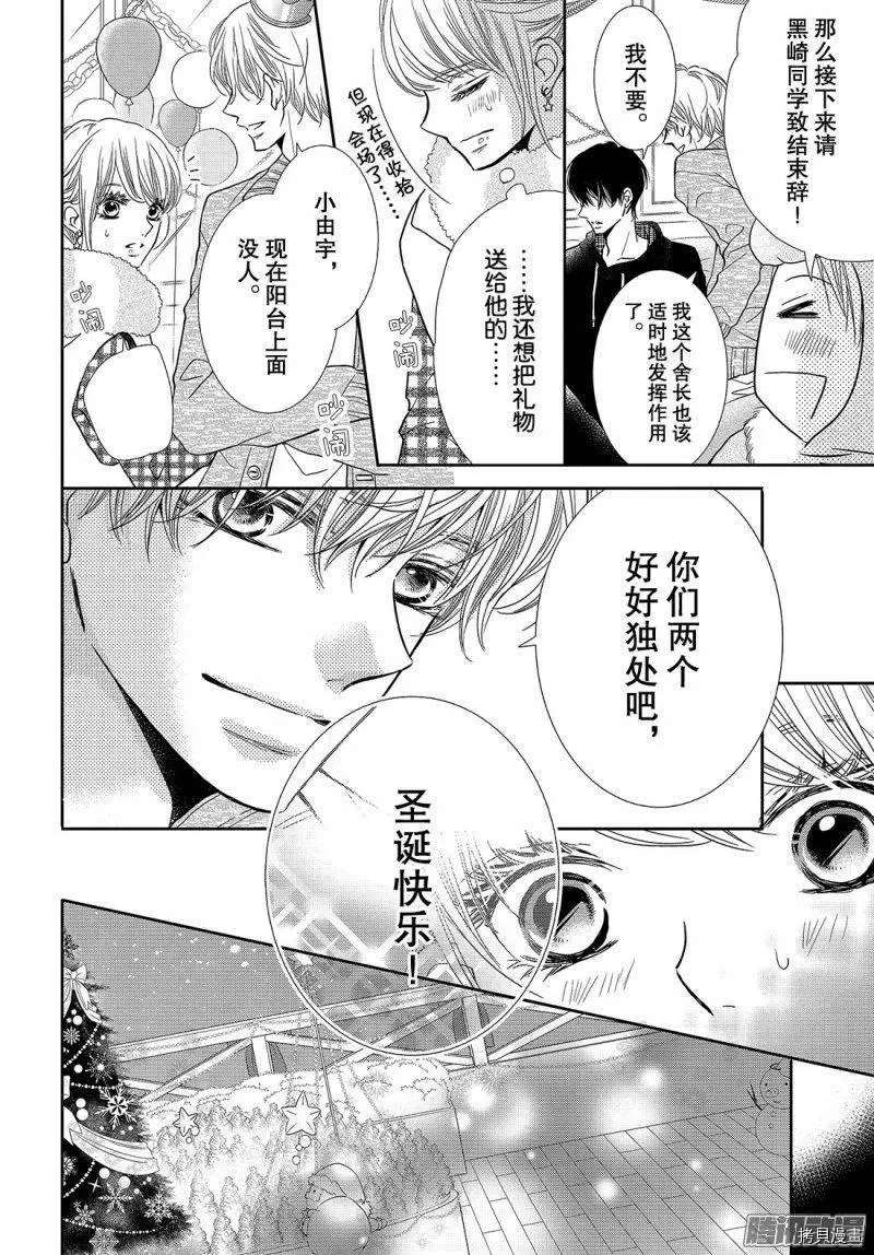 《我才不会对黑崎君说的话言听计从》漫画最新章节第37话免费下拉式在线观看章节第【22】张图片