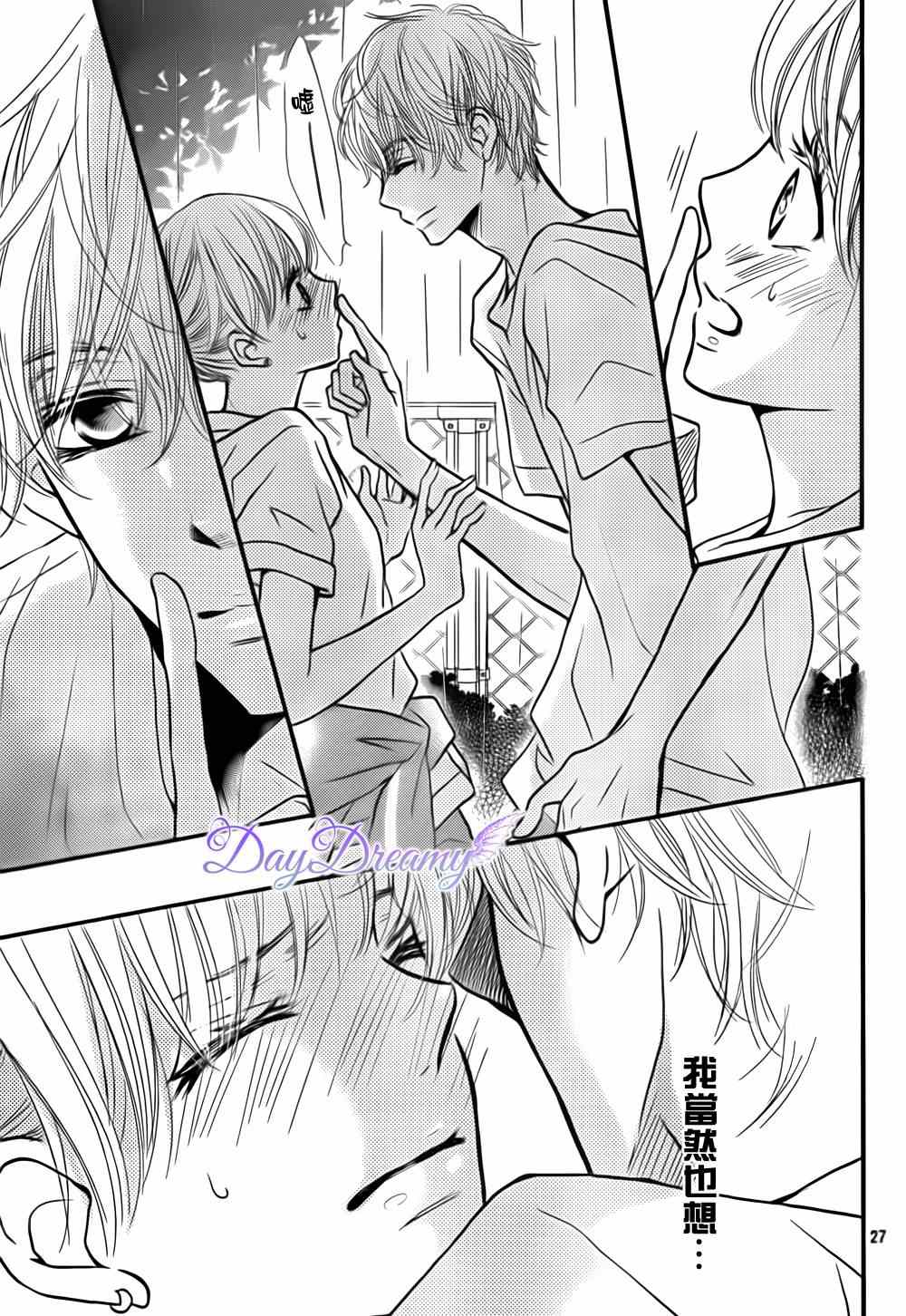 《我才不会对黑崎君说的话言听计从》漫画最新章节第7话免费下拉式在线观看章节第【27】张图片