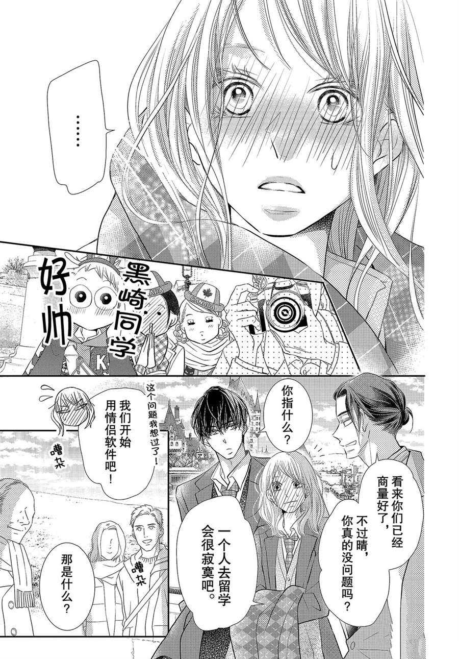 《我才不会对黑崎君说的话言听计从》漫画最新章节第75话免费下拉式在线观看章节第【33】张图片