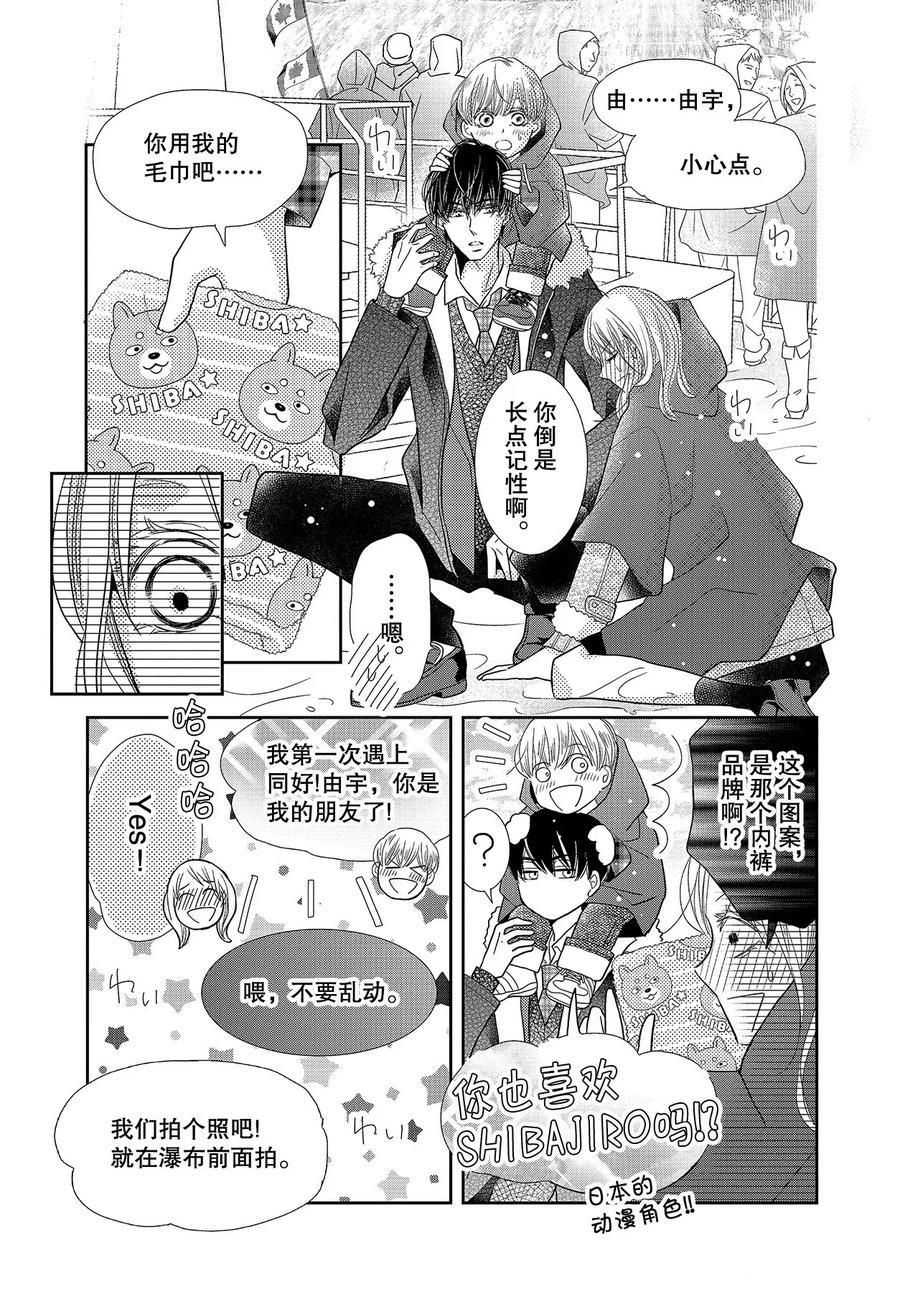 《我才不会对黑崎君说的话言听计从》漫画最新章节第66话免费下拉式在线观看章节第【35】张图片