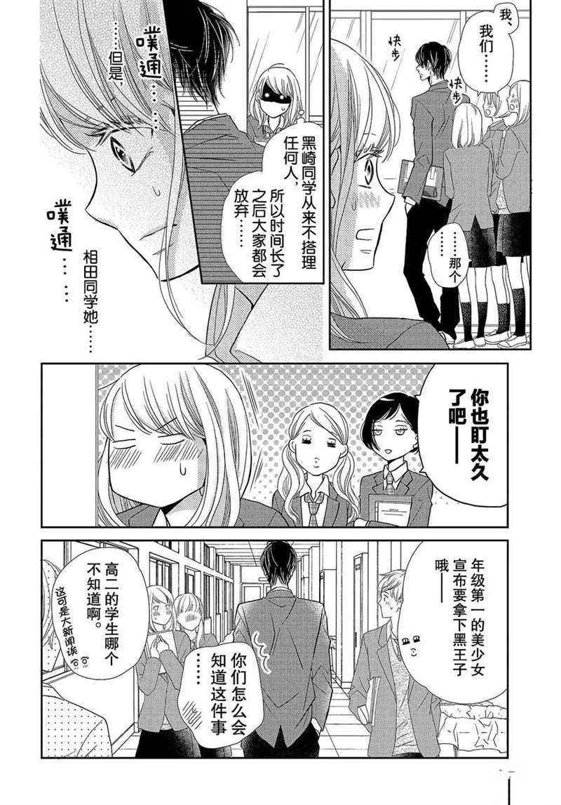 《我才不会对黑崎君说的话言听计从》漫画最新章节第45话免费下拉式在线观看章节第【15】张图片