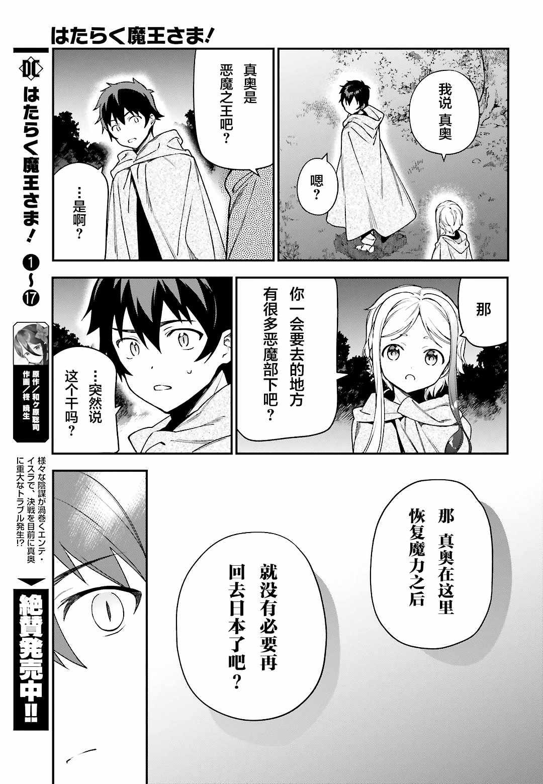 《打工吧魔王大人》漫画最新章节第95话 勇者，斩断后顾之忧免费下拉式在线观看章节第【26】张图片