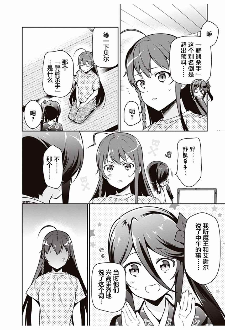 《打工吧魔王大人》漫画最新章节第59话 勇者，获得了别号免费下拉式在线观看章节第【8】张图片