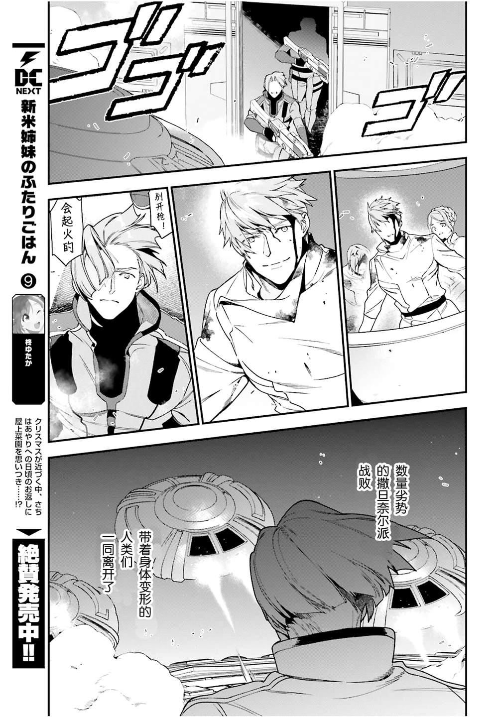 《打工吧魔王大人》漫画最新章节第97话免费下拉式在线观看章节第【18】张图片