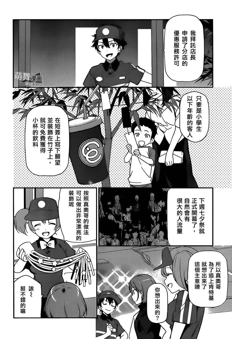 《打工吧魔王大人》漫画最新章节第20话 勇者，阐明自身职责免费下拉式在线观看章节第【14】张图片