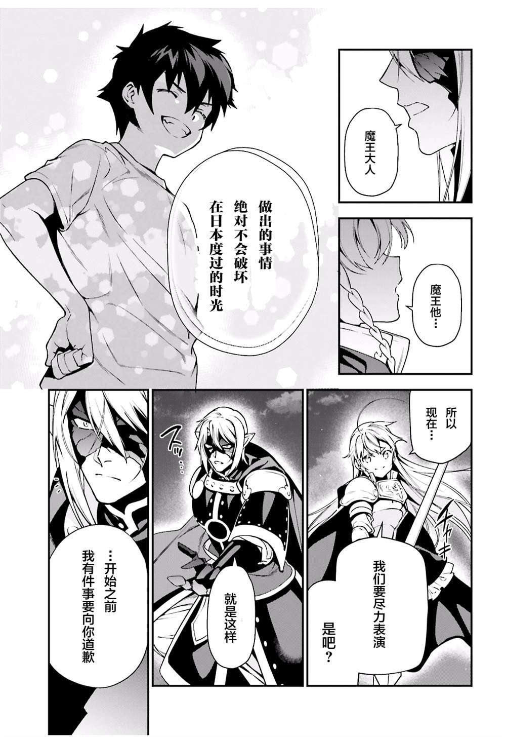 《打工吧魔王大人》漫画最新章节第94话 勇者，拉开决战的序幕免费下拉式在线观看章节第【23】张图片