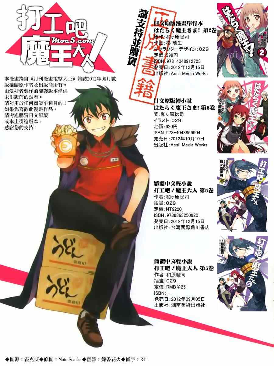 《打工吧魔王大人》漫画最新章节第7话 魔王在不知不觉中让女孩哭了免费下拉式在线观看章节第【1】张图片