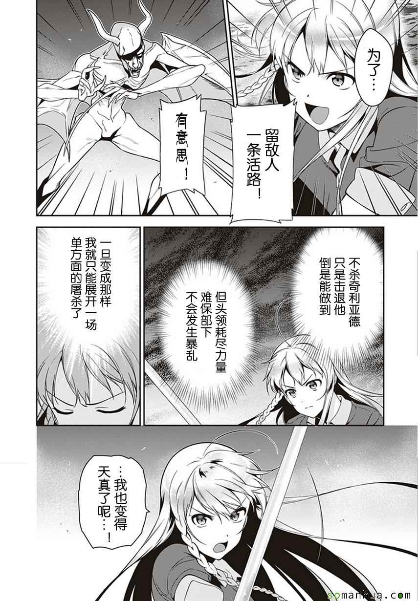 《打工吧魔王大人》漫画最新章节第45话 魔王 展示上位者的威严免费下拉式在线观看章节第【11】张图片