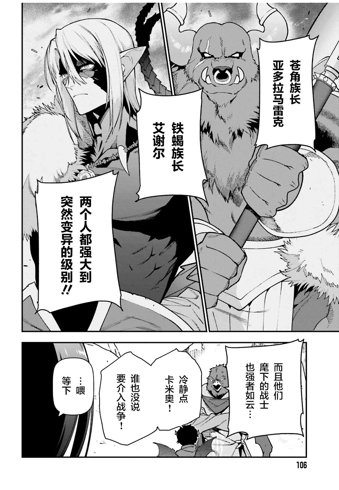 《打工吧魔王大人》漫画最新章节第107话 魔王，驳倒武人免费下拉式在线观看章节第【8】张图片