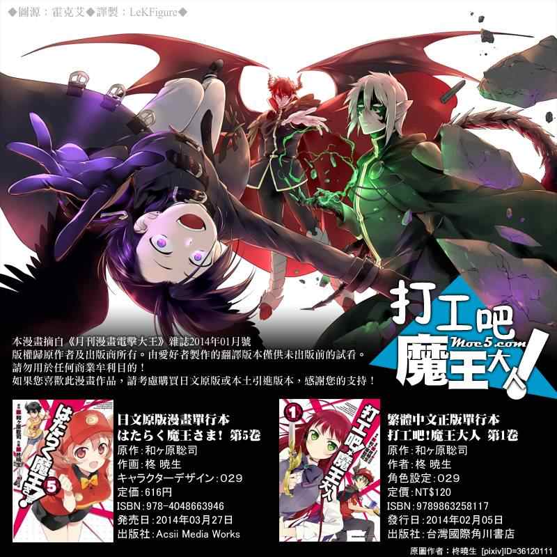 《打工吧魔王大人》漫画最新章节第23话 魔王，执行店长代理之责免费下拉式在线观看章节第【1】张图片