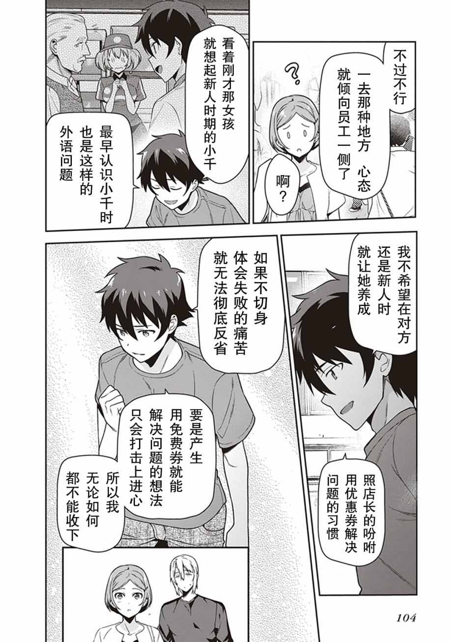 《打工吧魔王大人》漫画最新章节第49话 魔王，对乌冬店员资敌免费下拉式在线观看章节第【24】张图片