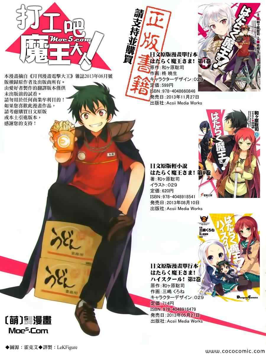 《打工吧魔王大人》漫画最新章节第18话 勇者，和人一起组队刷幡之谷副本免费下拉式在线观看章节第【1】张图片