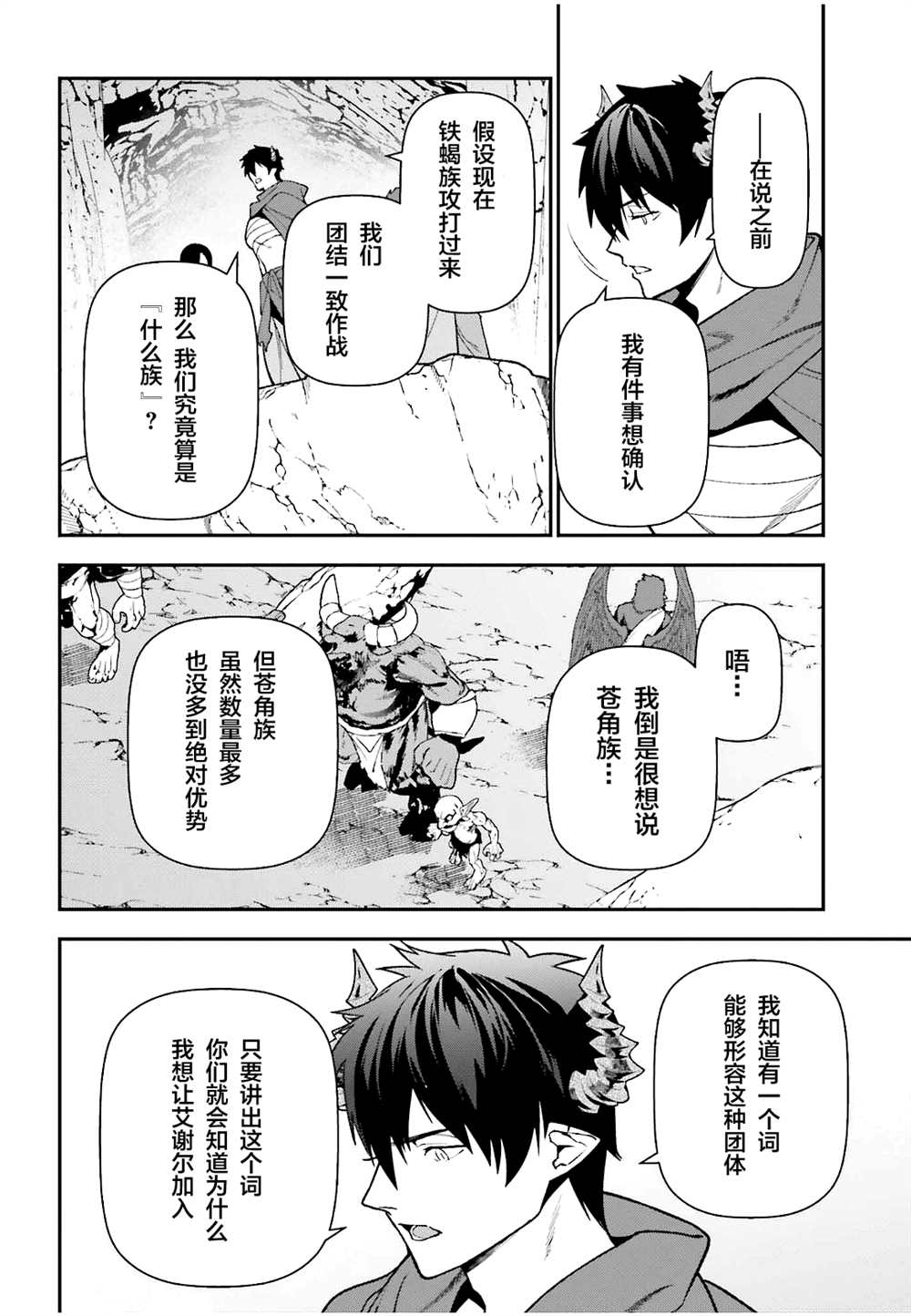 《打工吧魔王大人》漫画最新章节第110话免费下拉式在线观看章节第【6】张图片