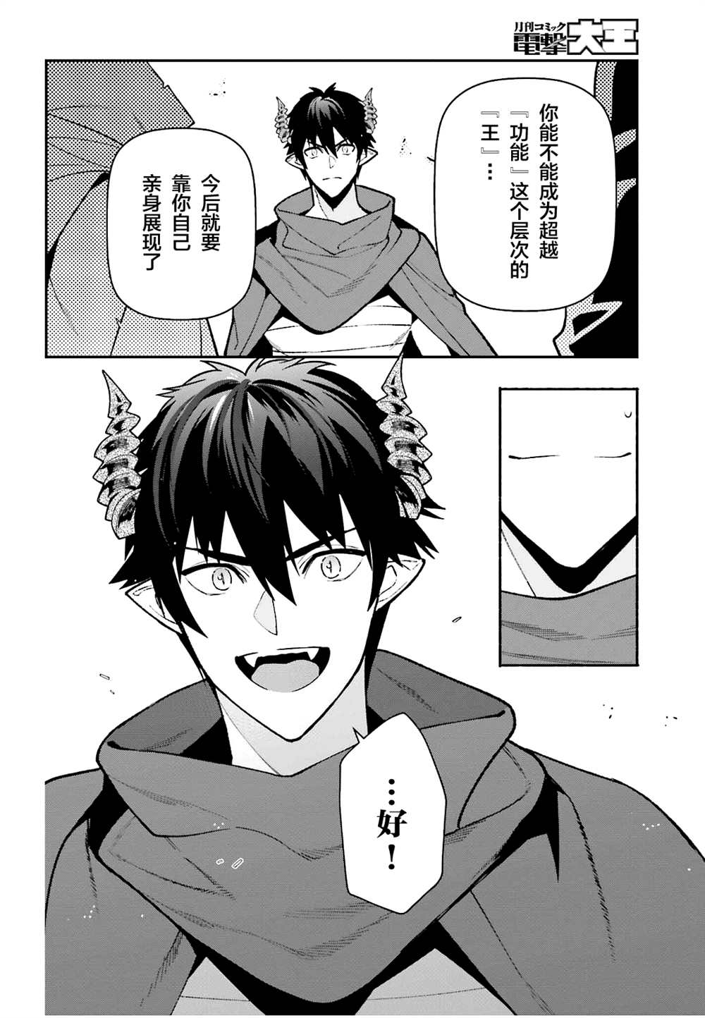 《打工吧魔王大人》漫画最新章节第110话免费下拉式在线观看章节第【12】张图片