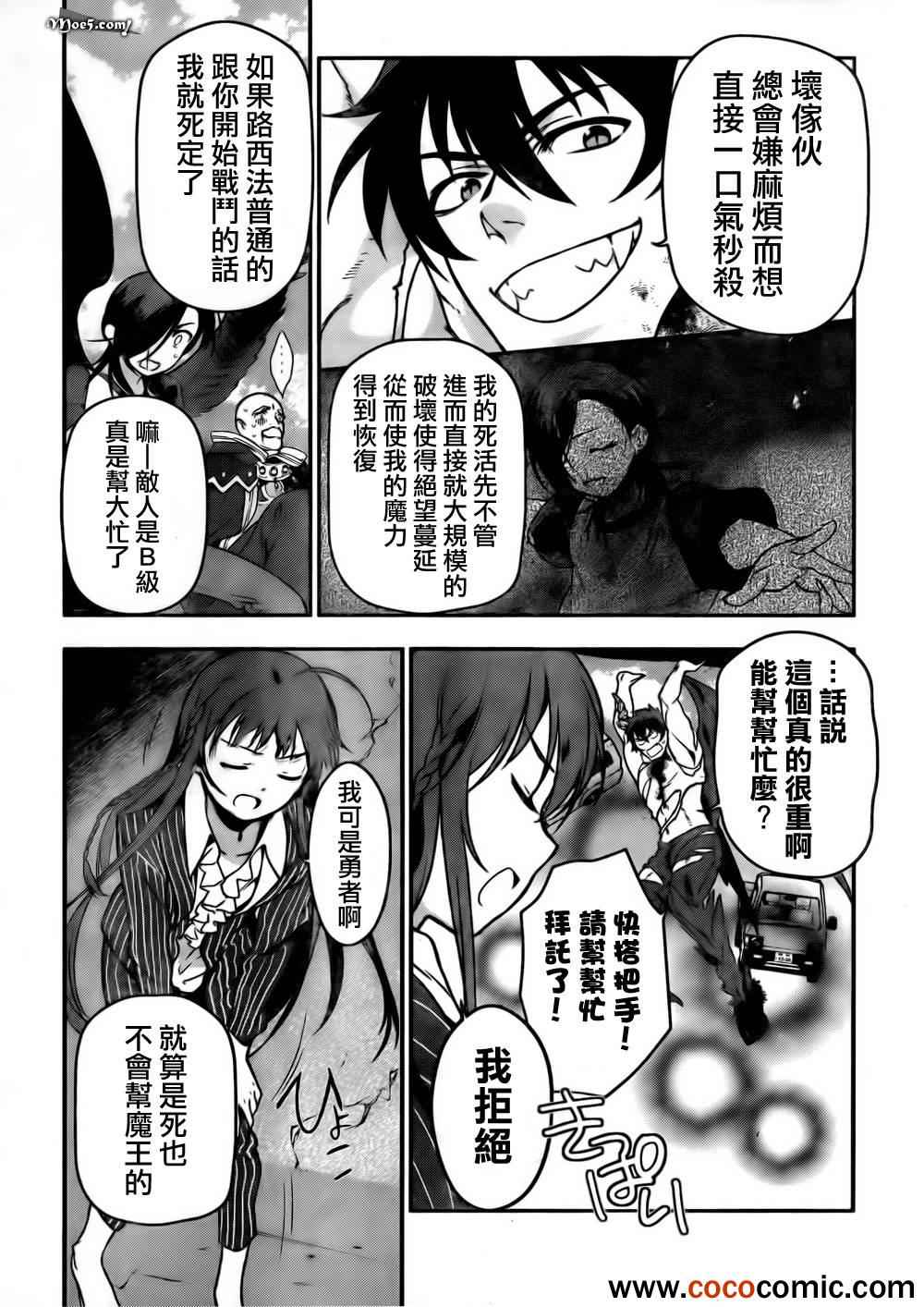 《打工吧魔王大人》漫画最新章节第9话 打倒 魔王免费下拉式在线观看章节第【28】张图片