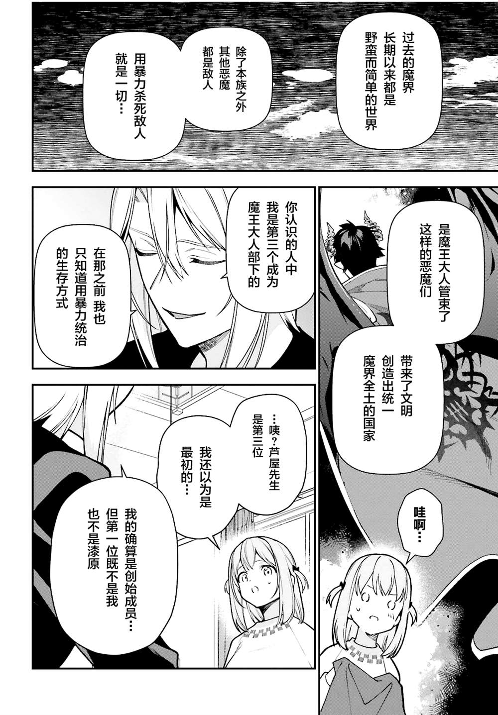 《打工吧魔王大人》漫画最新章节第106话免费下拉式在线观看章节第【8】张图片