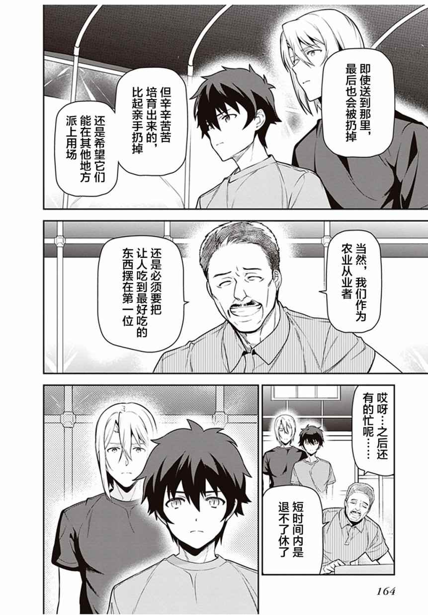 《打工吧魔王大人》漫画最新章节第59话 勇者，获得了别号免费下拉式在线观看章节第【16】张图片