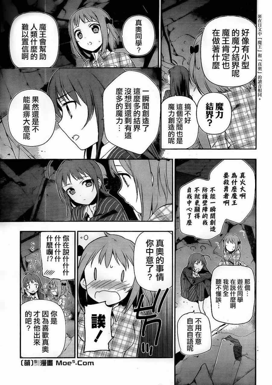 《打工吧魔王大人》漫画最新章节第4话 魔王和勇者、被关了起来免费下拉式在线观看章节第【21】张图片